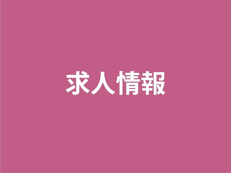 求人情報機能