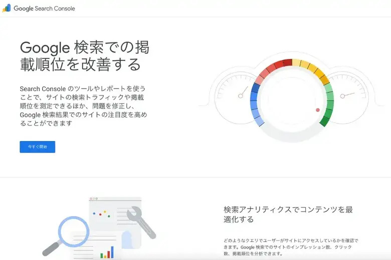 Googleサーチコンソール